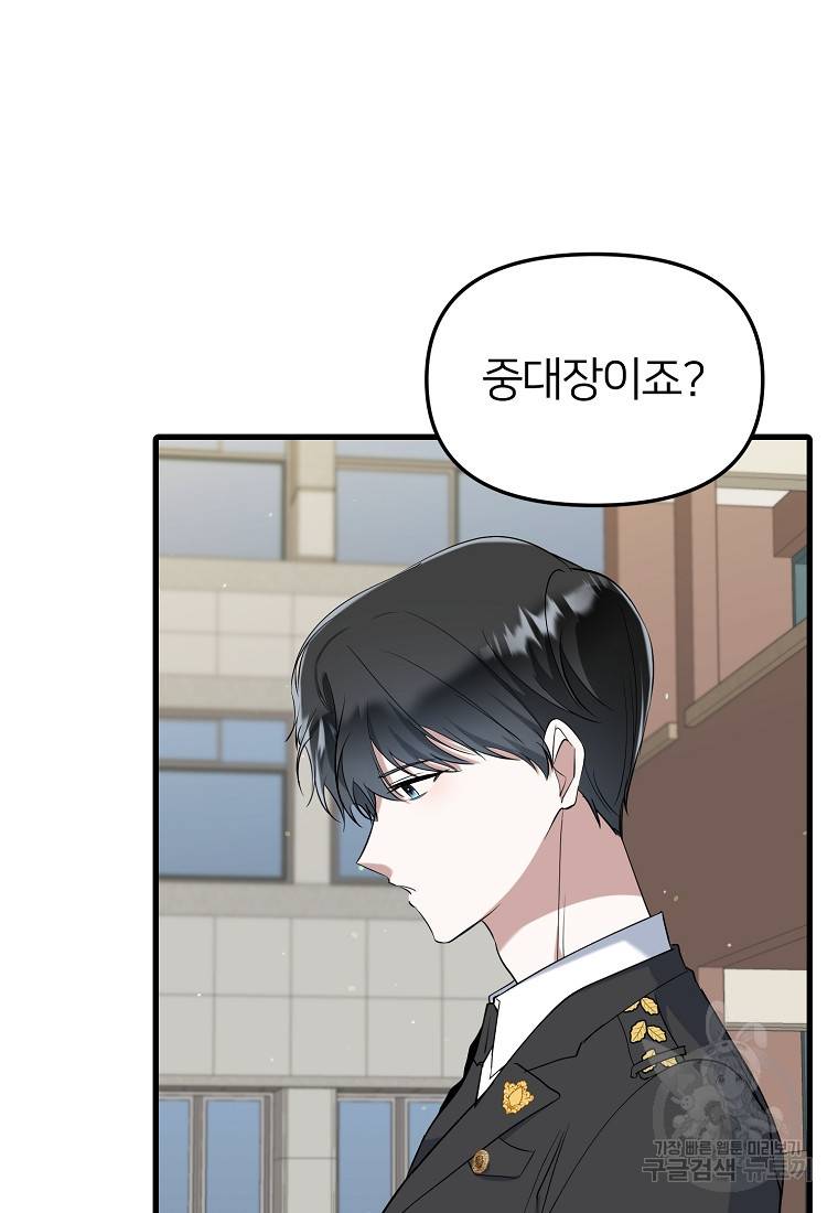 나의 마지막 공주를 위하여 21화 72