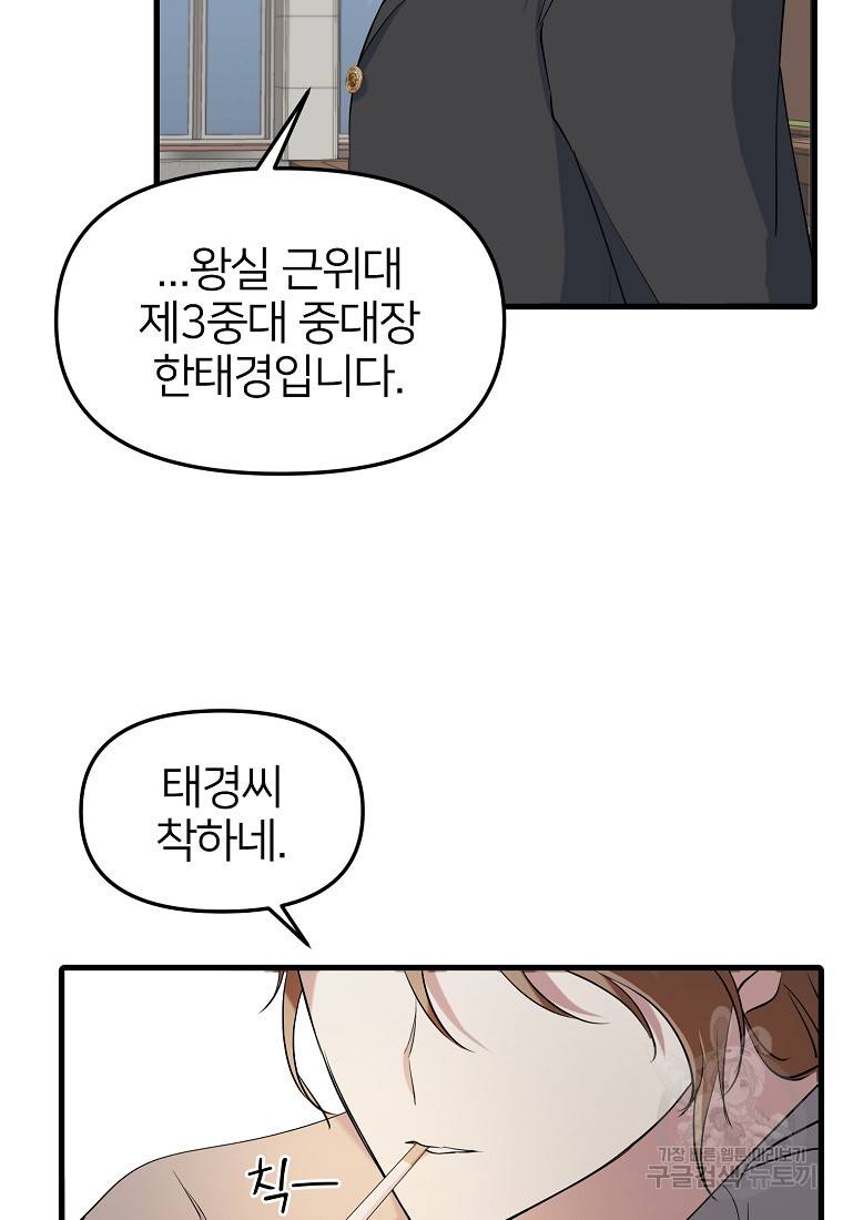 나의 마지막 공주를 위하여 21화 73