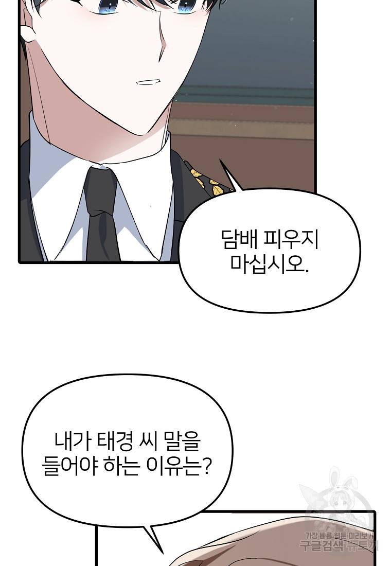 나의 마지막 공주를 위하여 21화 75