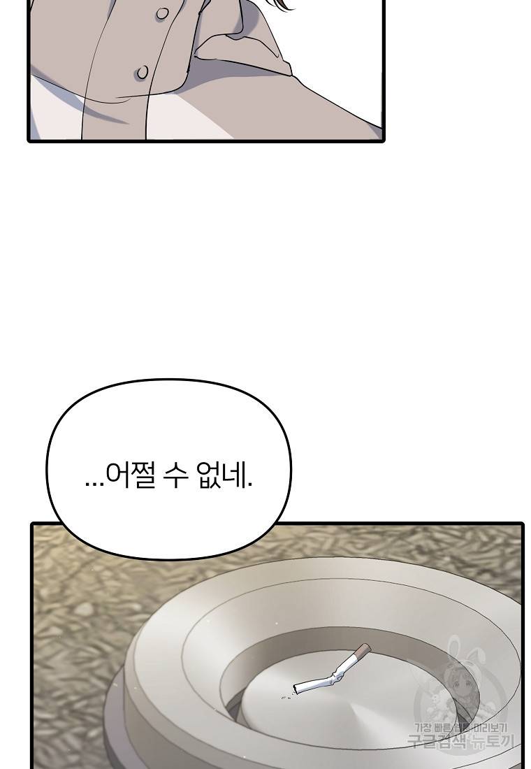 나의 마지막 공주를 위하여 21화 79