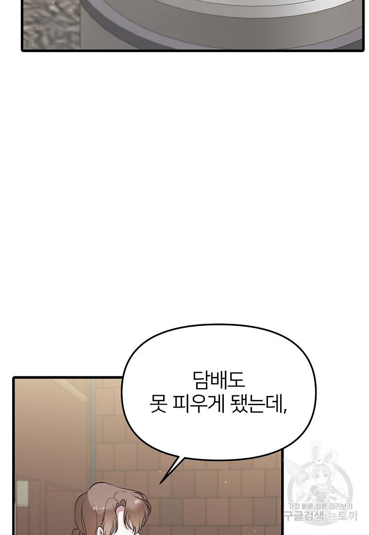 나의 마지막 공주를 위하여 21화 80