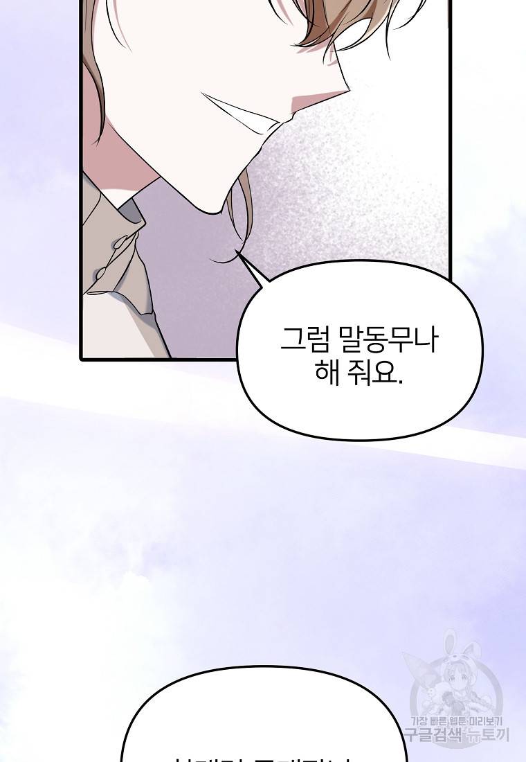 나의 마지막 공주를 위하여 21화 82