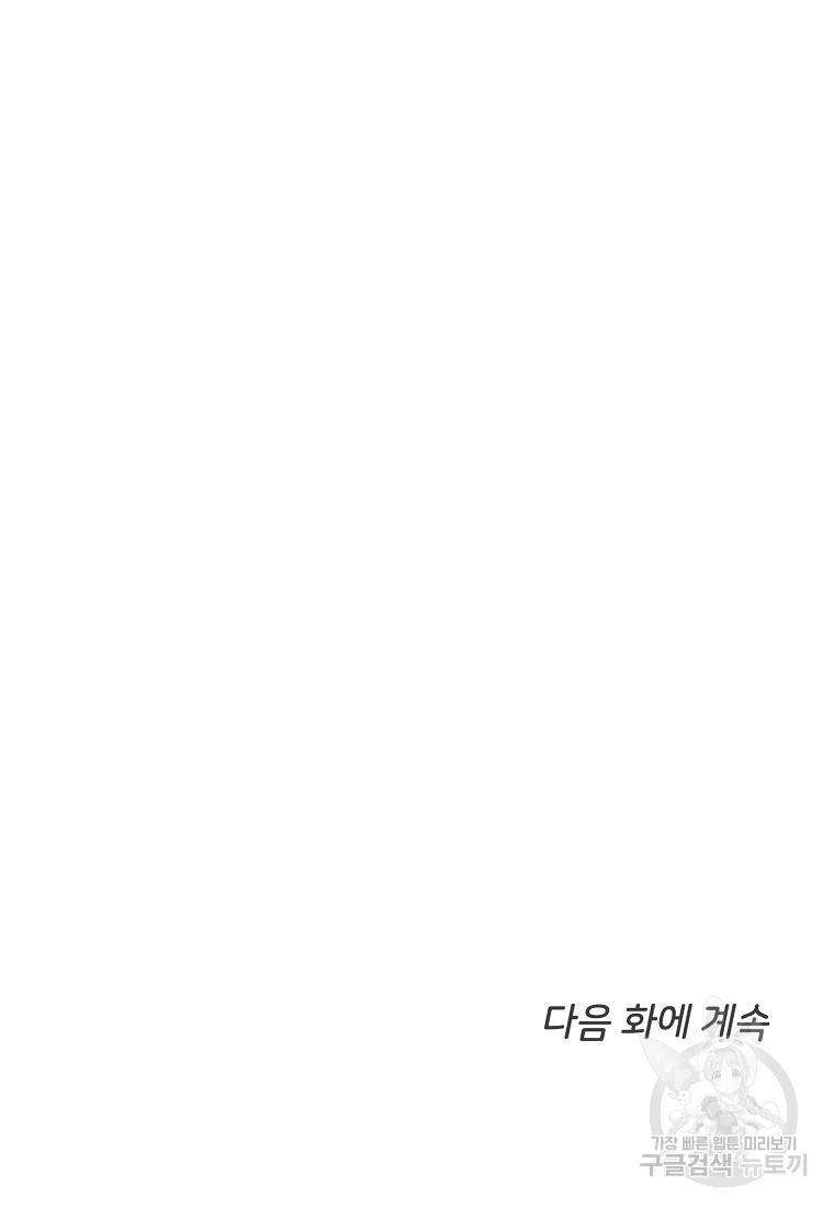 나의 마지막 공주를 위하여 21화 84