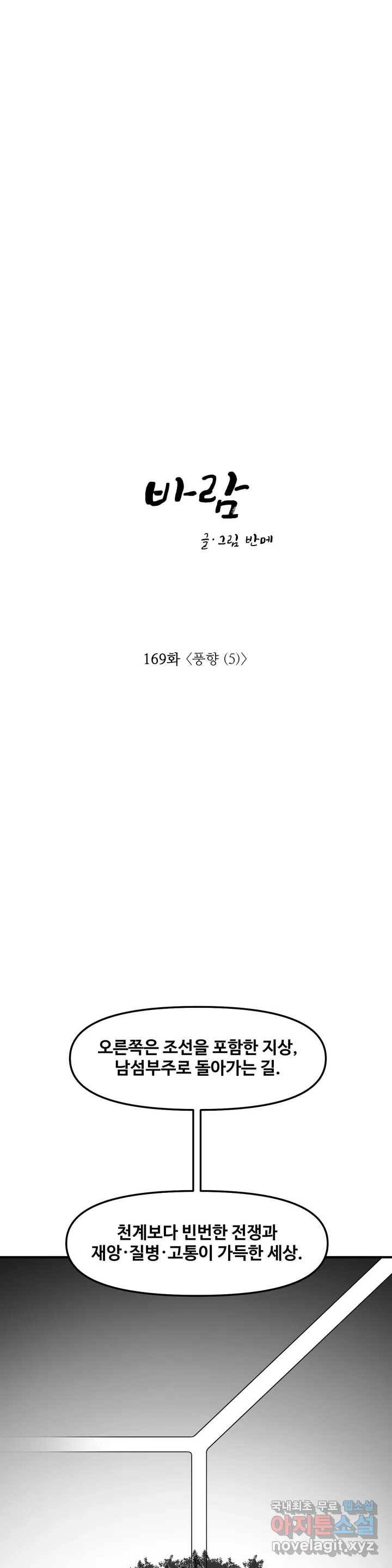 바람 169화 풍향 (5) 1