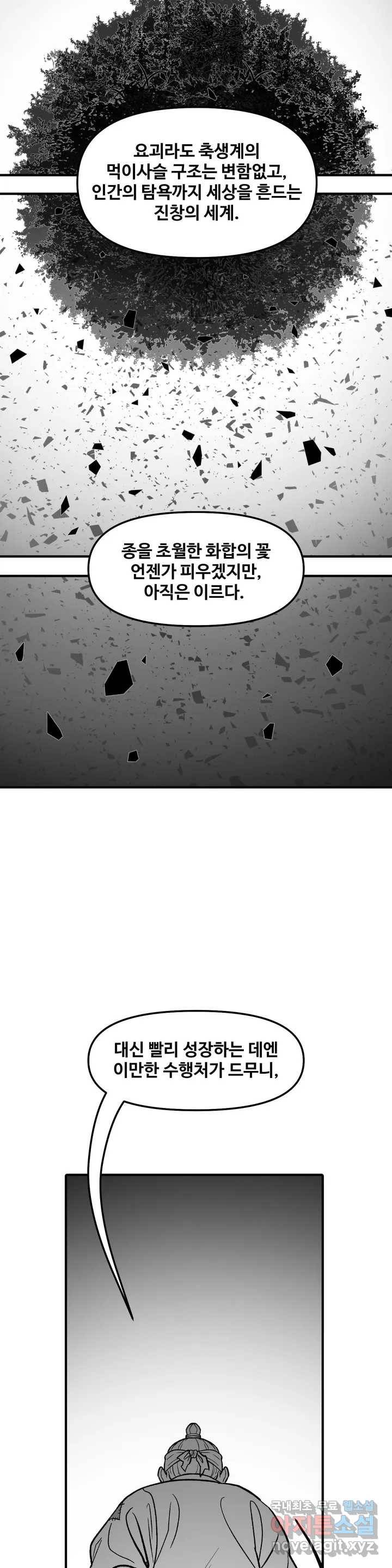 바람 169화 풍향 (5) 2