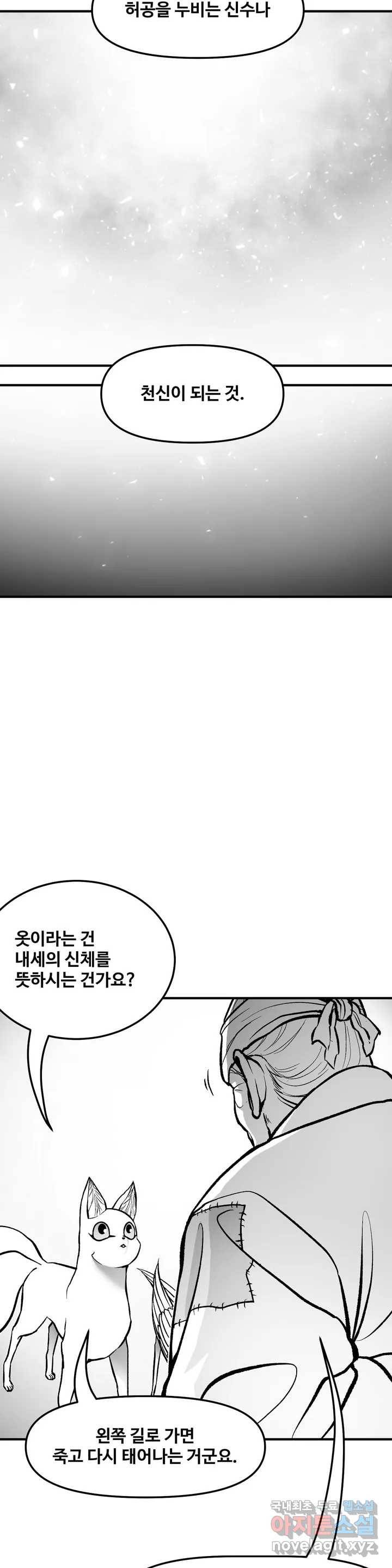 바람 169화 풍향 (5) 4