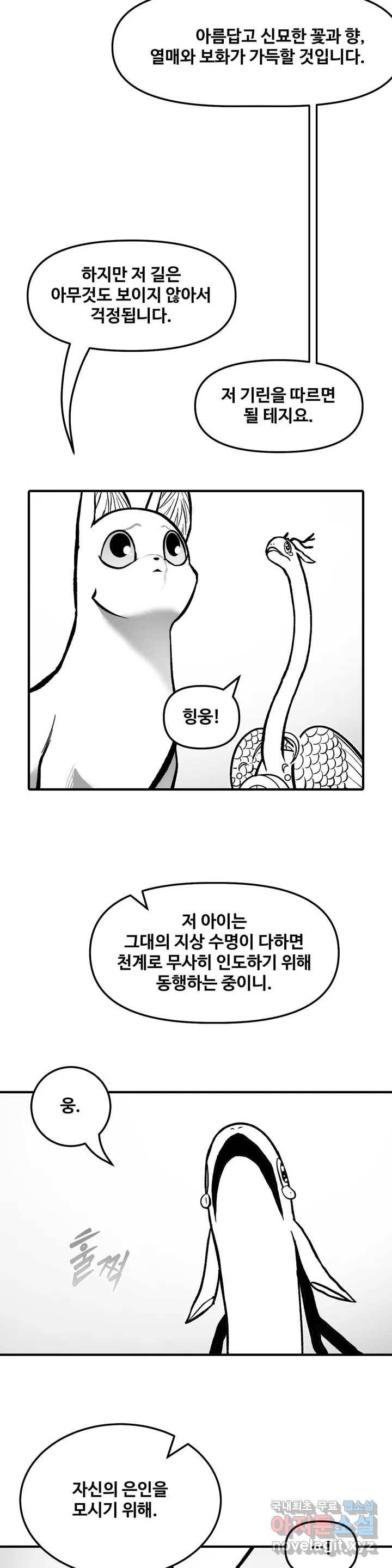 바람 169화 풍향 (5) 5