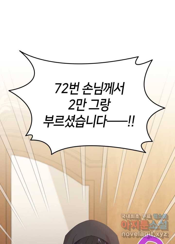 과보호 아가씨 16화 1