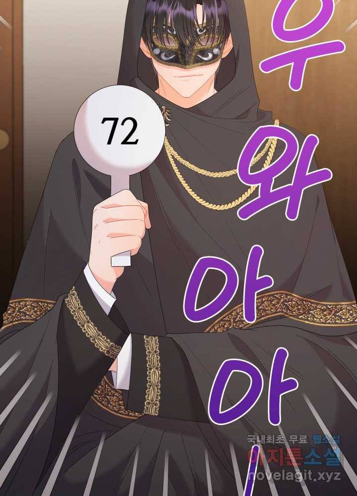 과보호 아가씨 16화 2