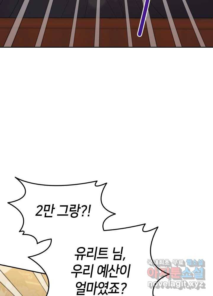 과보호 아가씨 16화 3