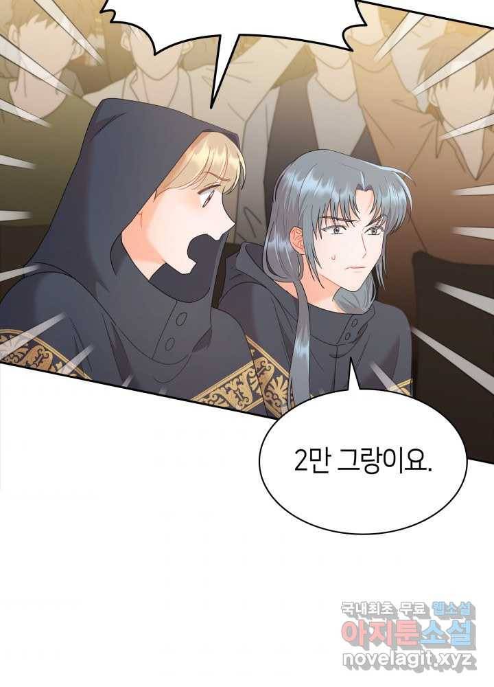 과보호 아가씨 16화 4