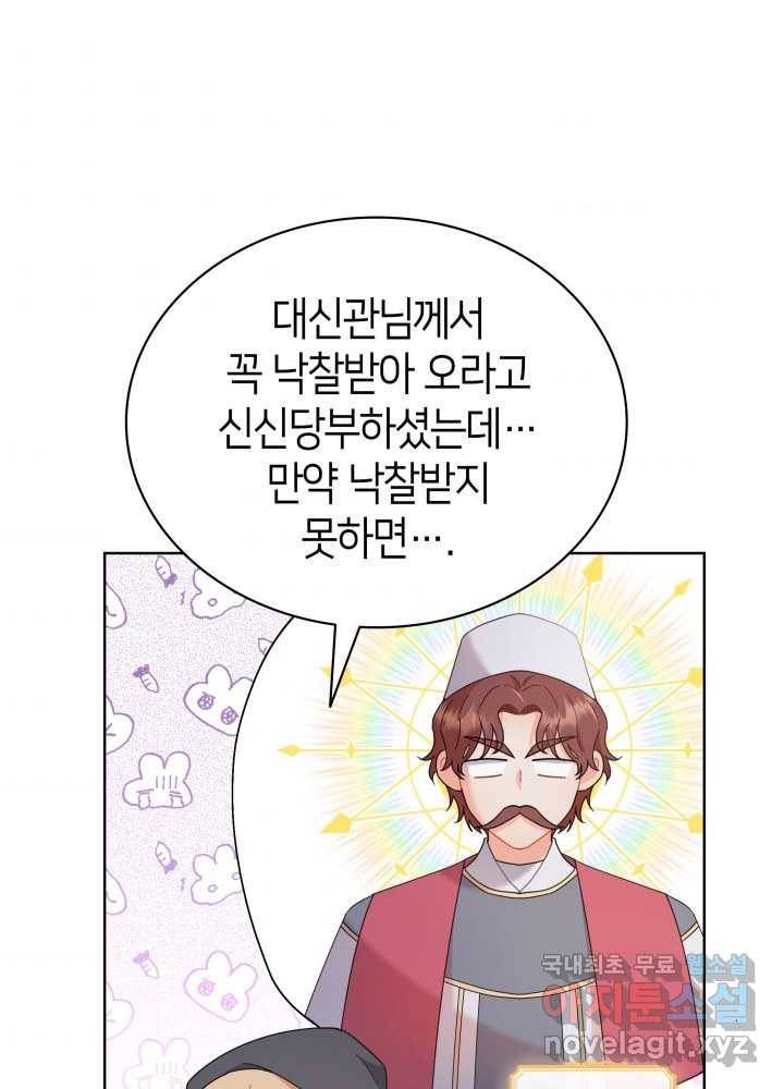 과보호 아가씨 16화 5