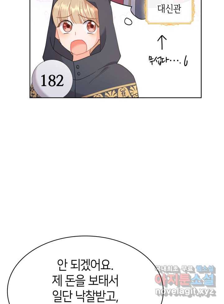 과보호 아가씨 16화 6