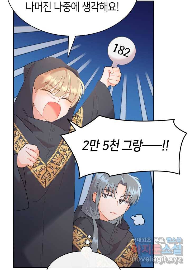 과보호 아가씨 16화 7