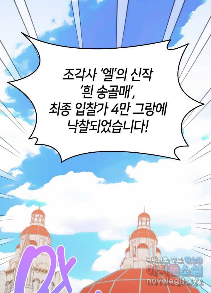 과보호 아가씨 16화 16
