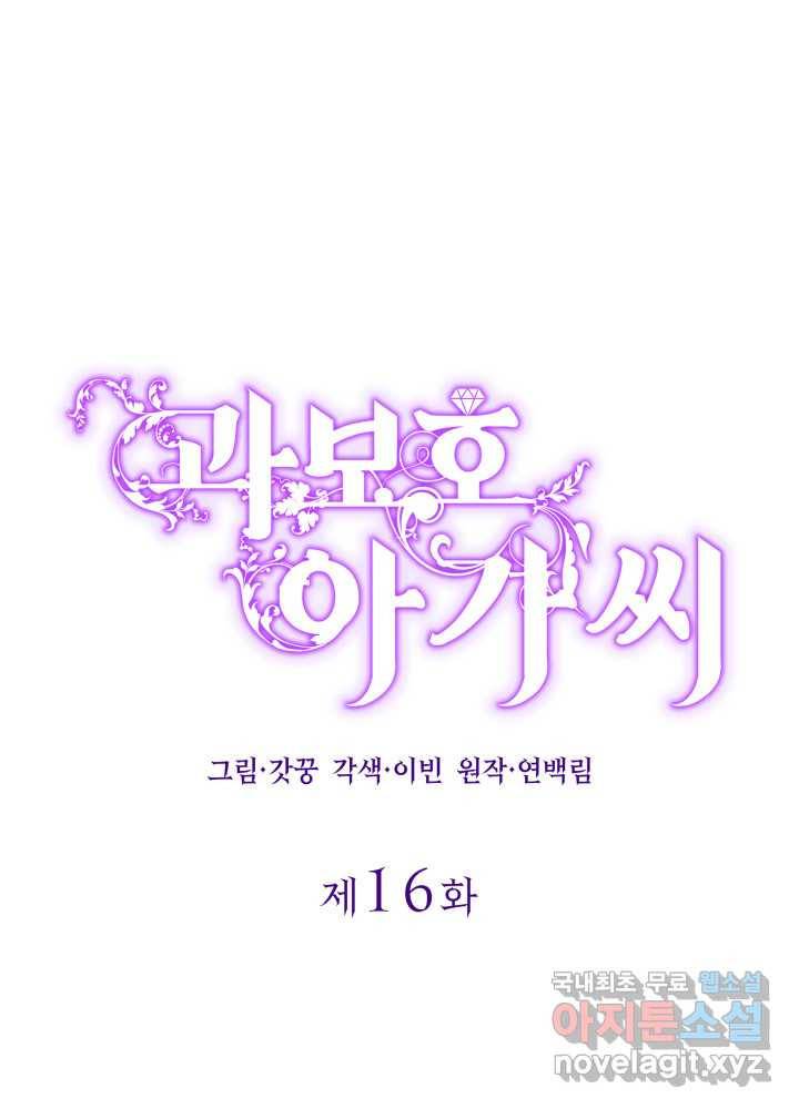 과보호 아가씨 16화 18