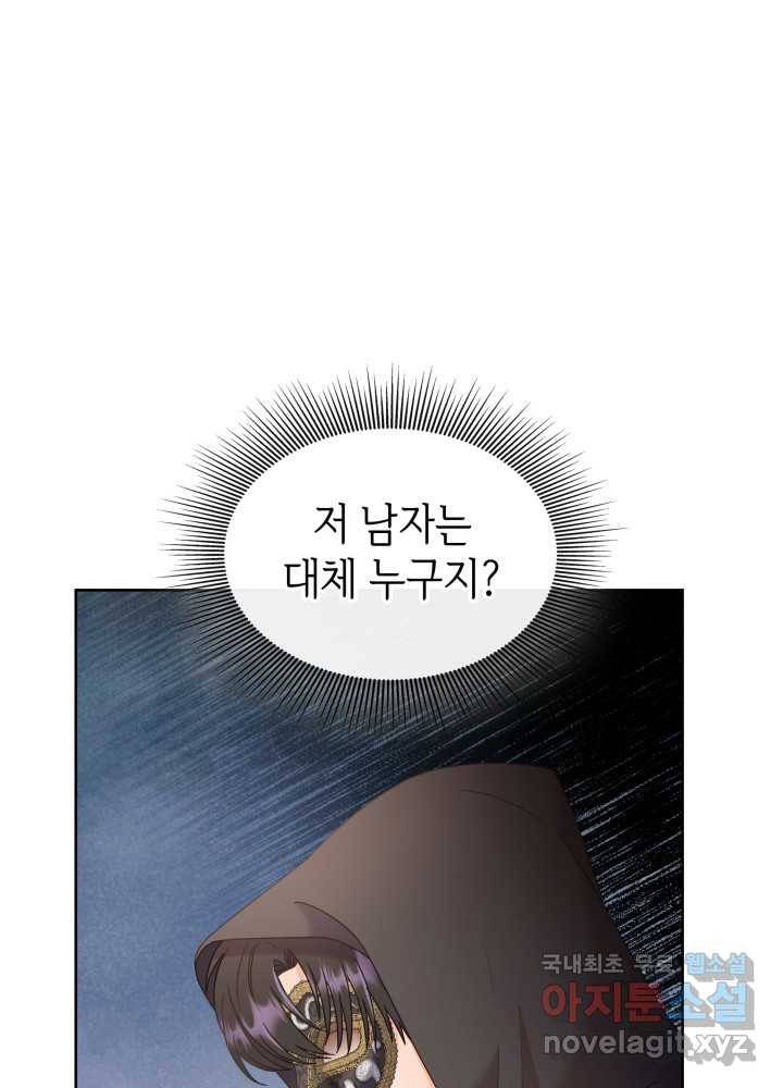 과보호 아가씨 16화 19