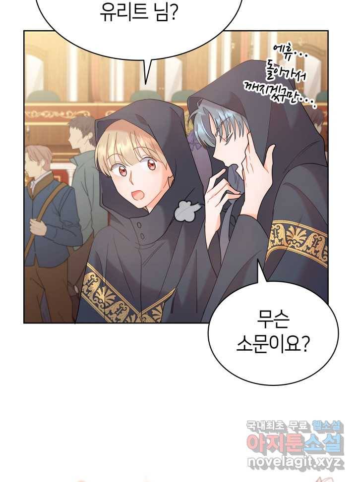 과보호 아가씨 16화 21