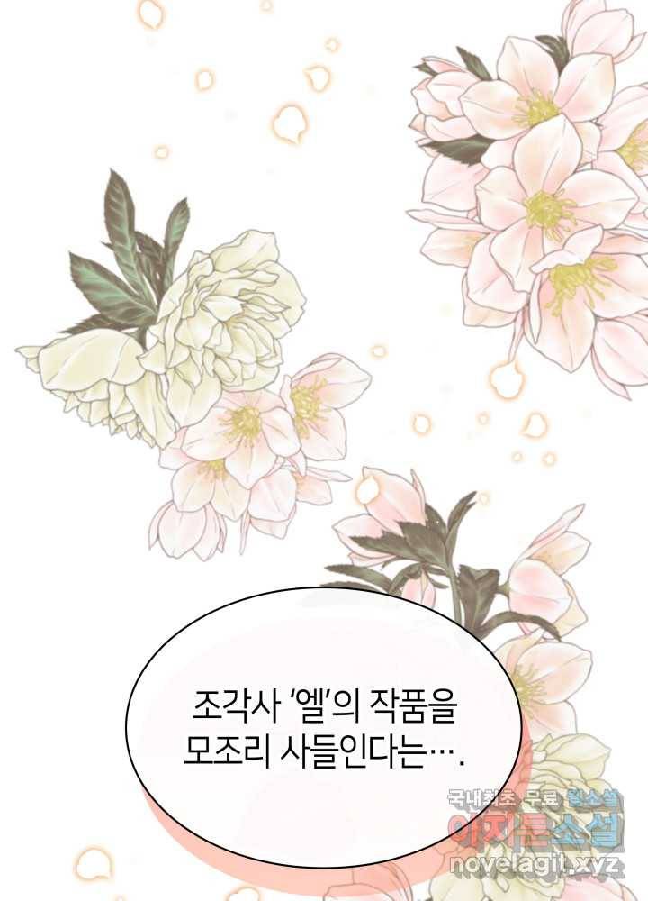 과보호 아가씨 16화 22
