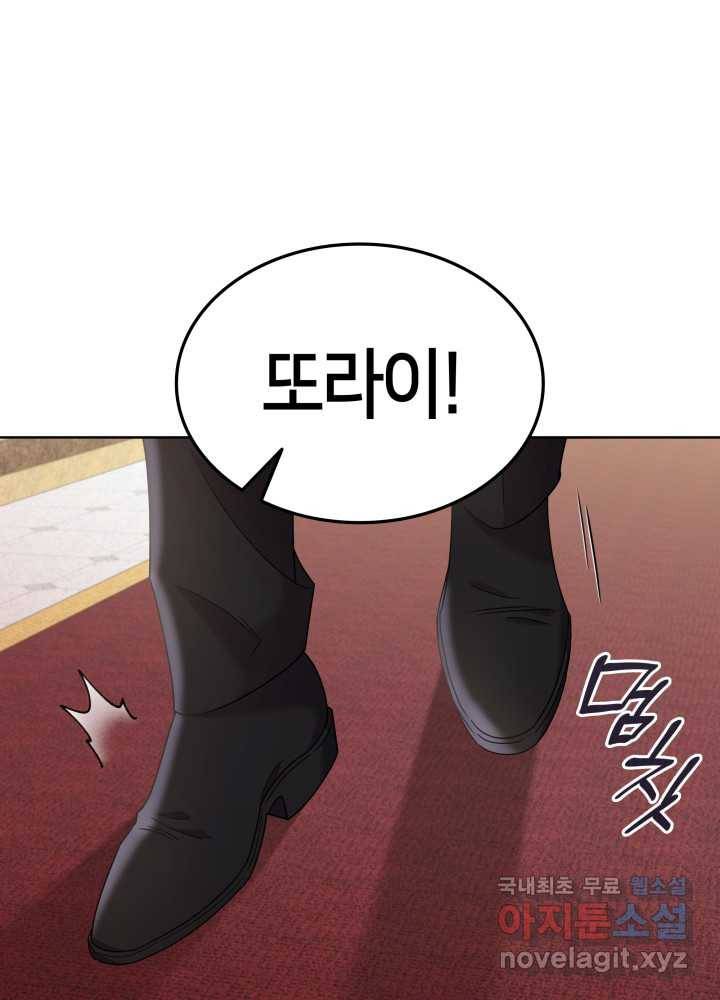 과보호 아가씨 16화 24