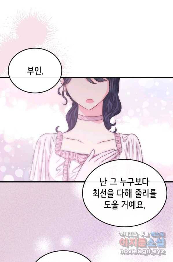 120일의 계약결혼 51화 1