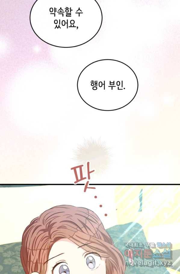 120일의 계약결혼 51화 2