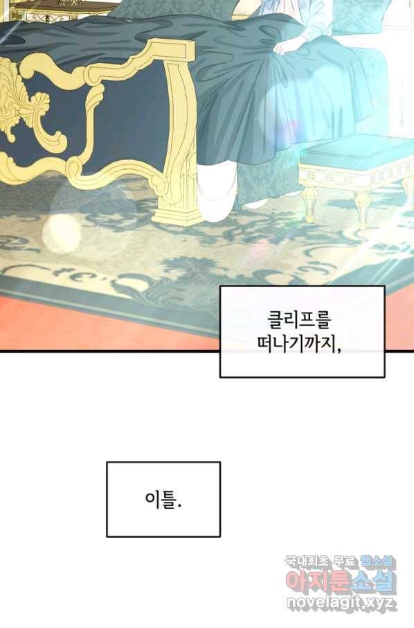 120일의 계약결혼 51화 5