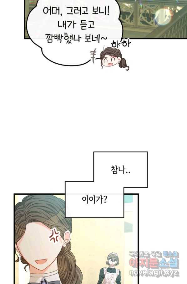 120일의 계약결혼 51화 10