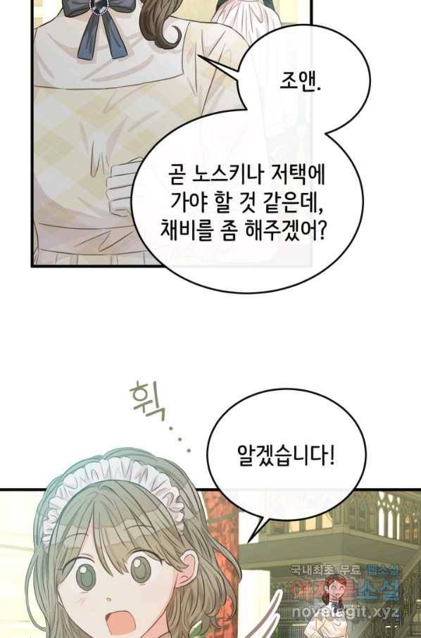 120일의 계약결혼 51화 11