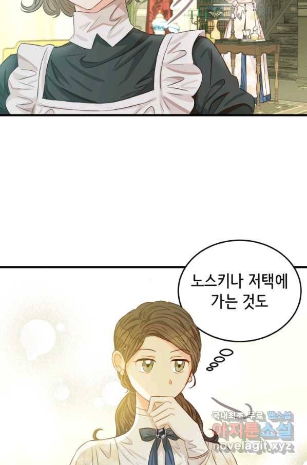 120일의 계약결혼 51화 12