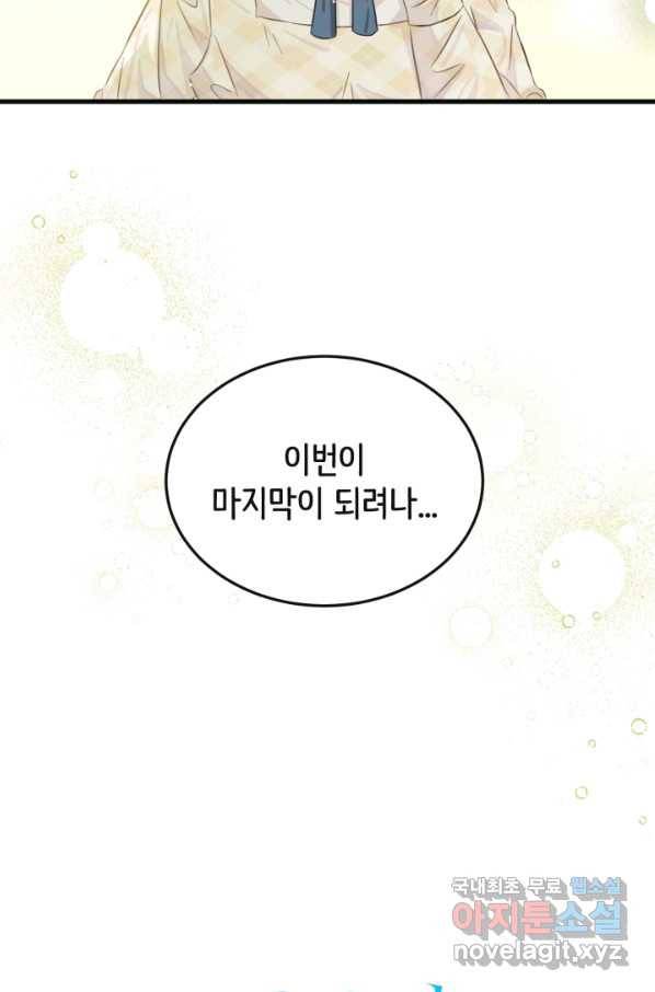 120일의 계약결혼 51화 13