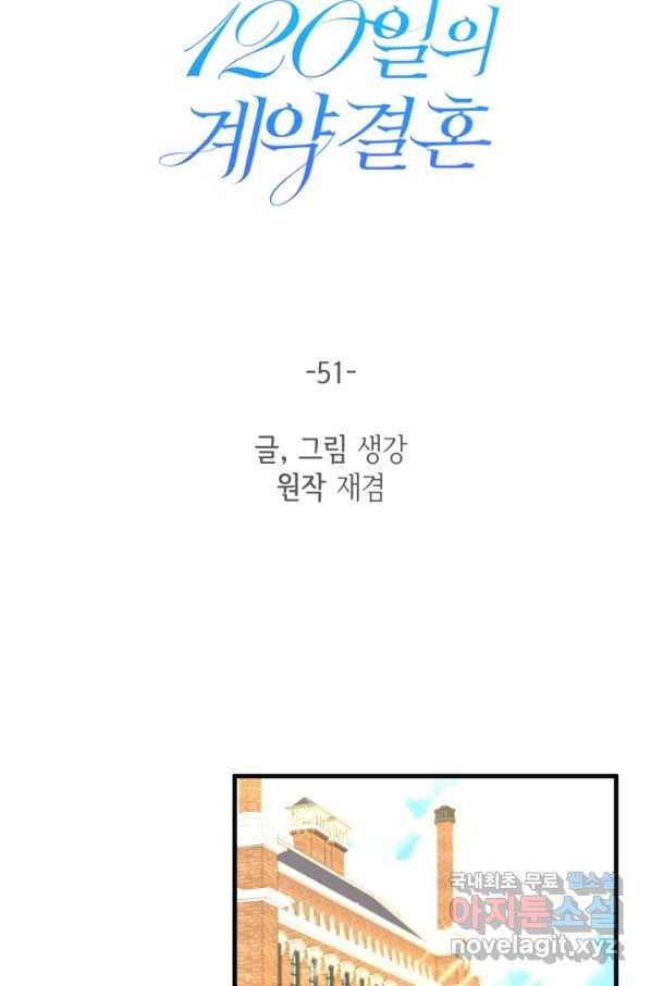 120일의 계약결혼 51화 14