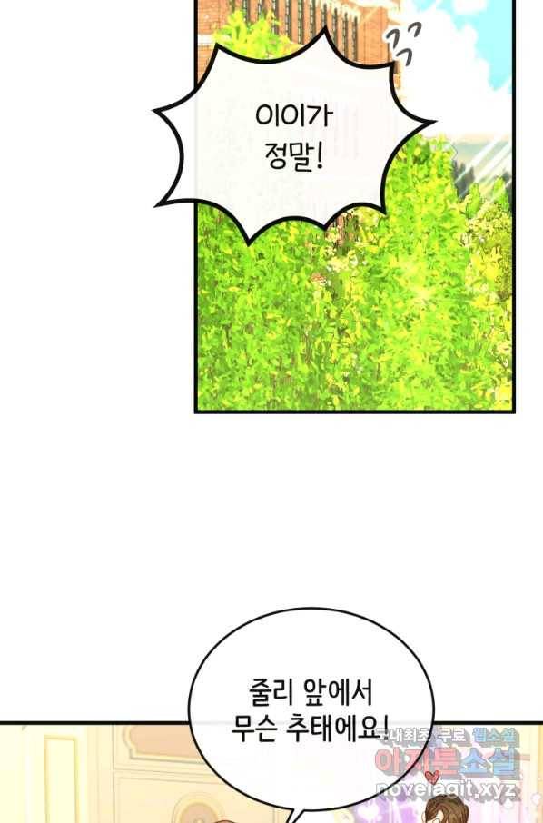 120일의 계약결혼 51화 15