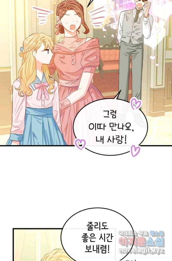 120일의 계약결혼 51화 16