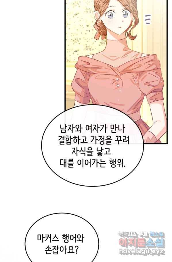 120일의 계약결혼 51화 19