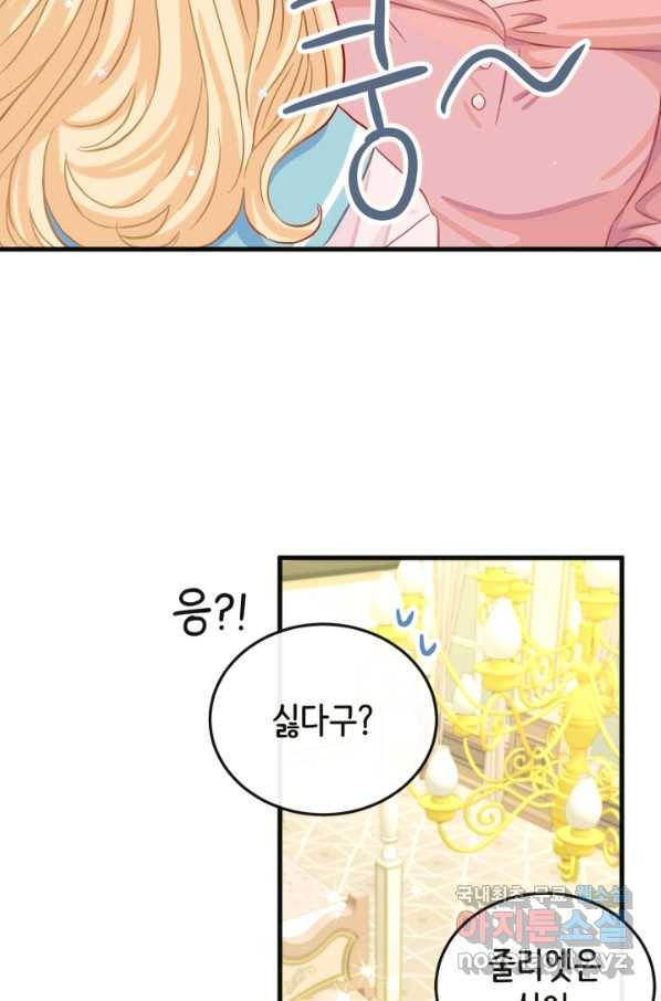 120일의 계약결혼 51화 25