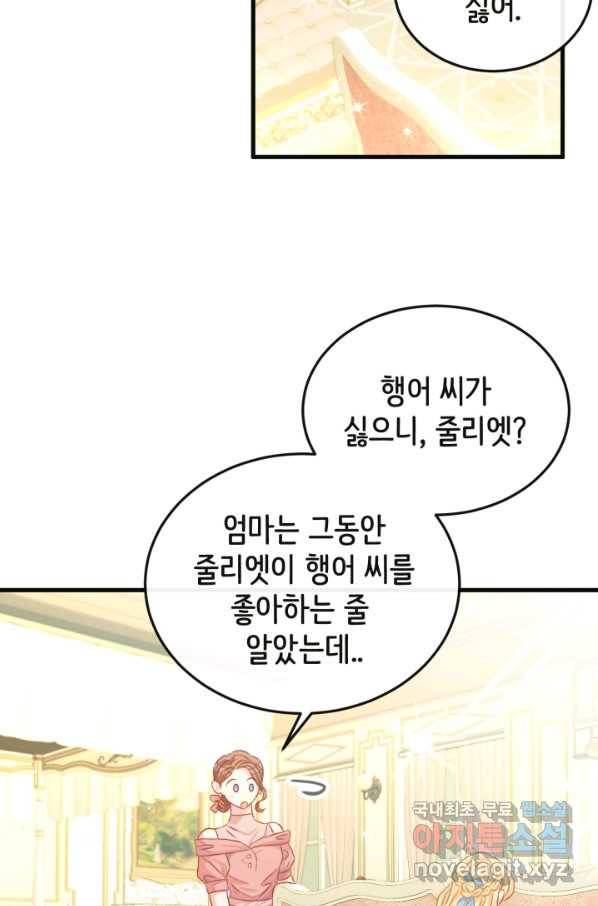 120일의 계약결혼 51화 26