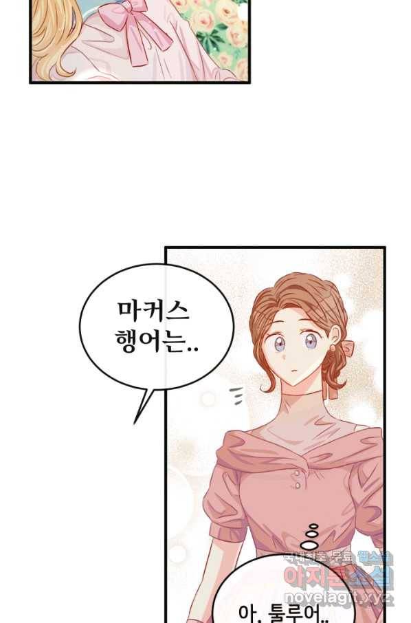 120일의 계약결혼 51화 28