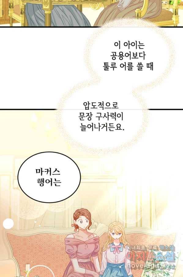 120일의 계약결혼 51화 30