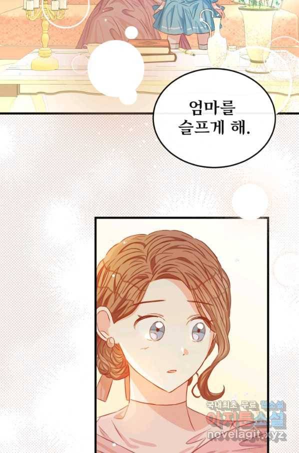 120일의 계약결혼 51화 31