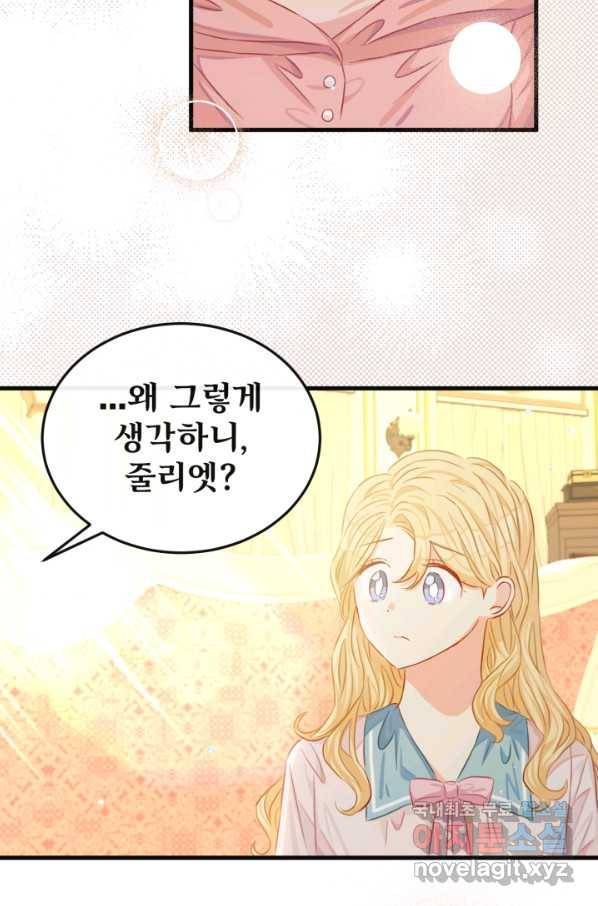 120일의 계약결혼 51화 32