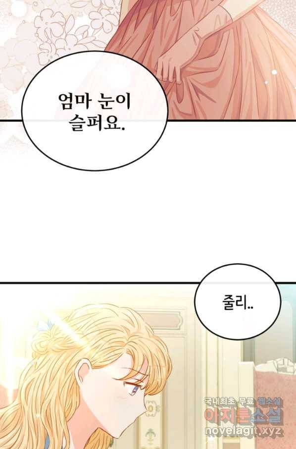 120일의 계약결혼 51화 34