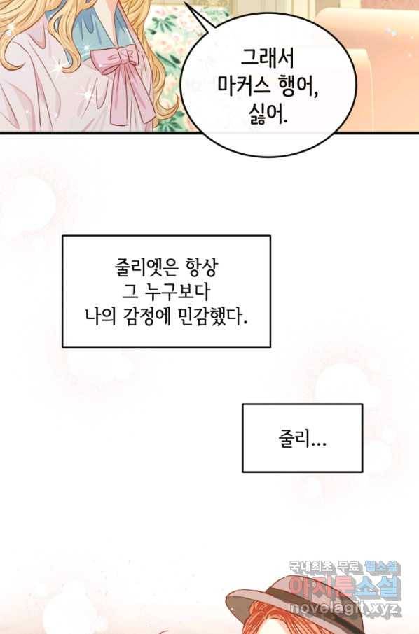 120일의 계약결혼 51화 35
