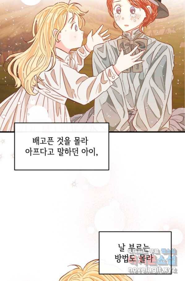 120일의 계약결혼 51화 36