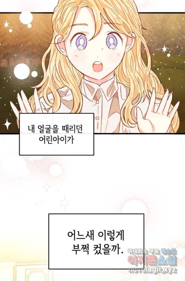 120일의 계약결혼 51화 37