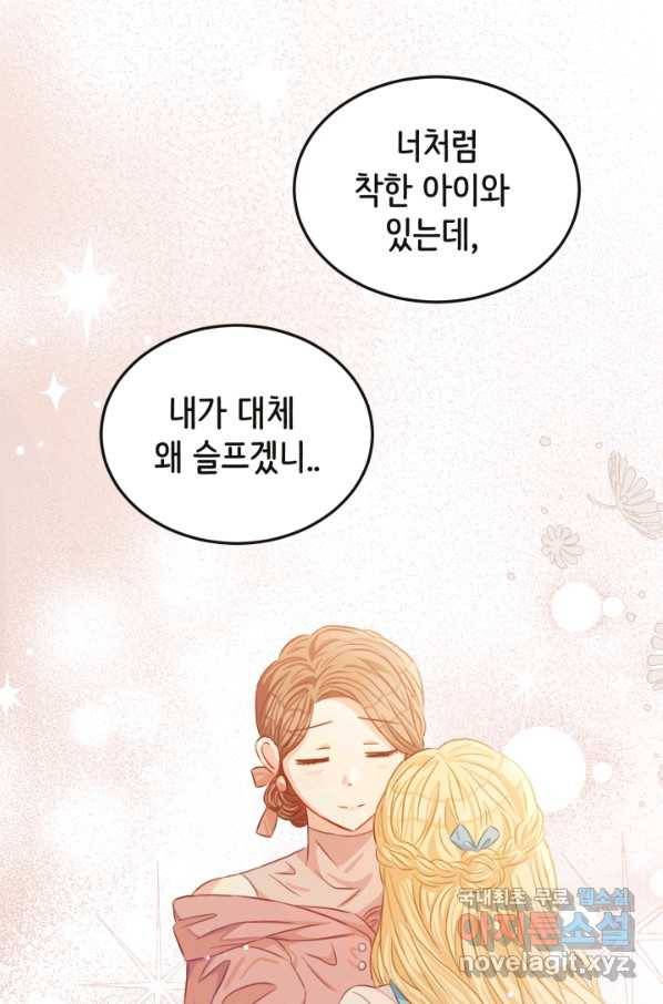 120일의 계약결혼 51화 39