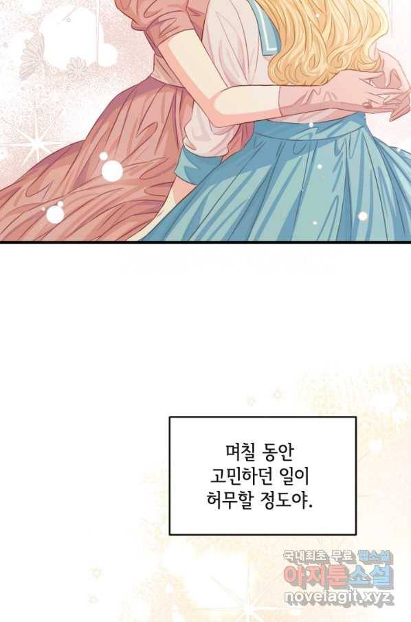 120일의 계약결혼 51화 40