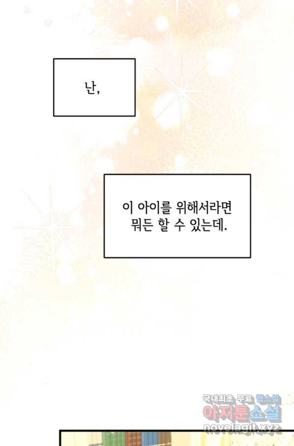 120일의 계약결혼 51화 41