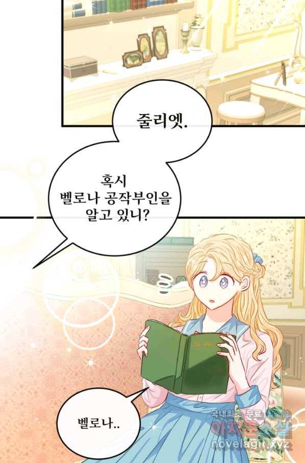 120일의 계약결혼 51화 42