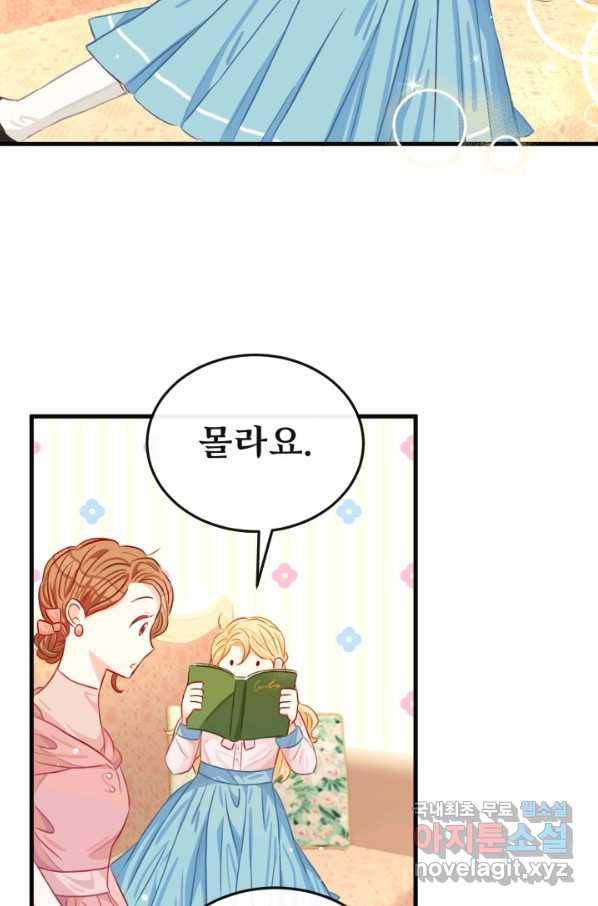 120일의 계약결혼 51화 43